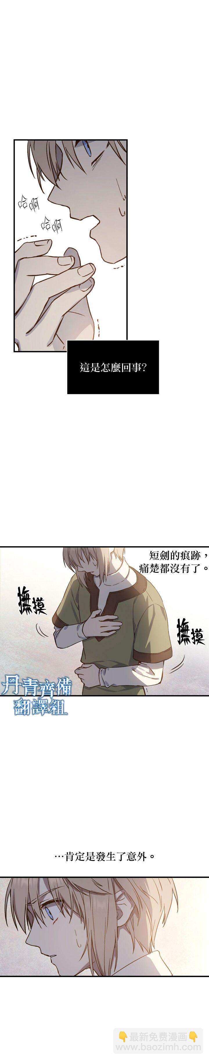 《8级魔法师的回归》第01话 第21页