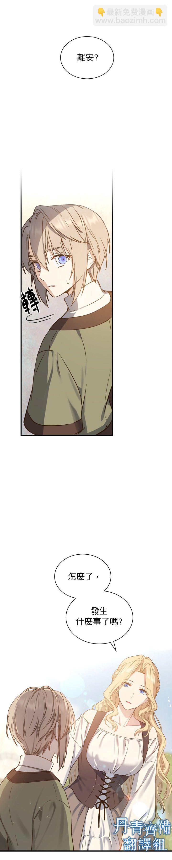 《8级魔法师的回归》第01话 第22页