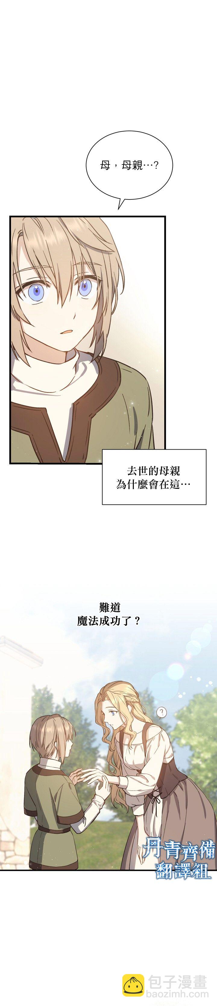 《8级魔法师的回归》第01话 第23页