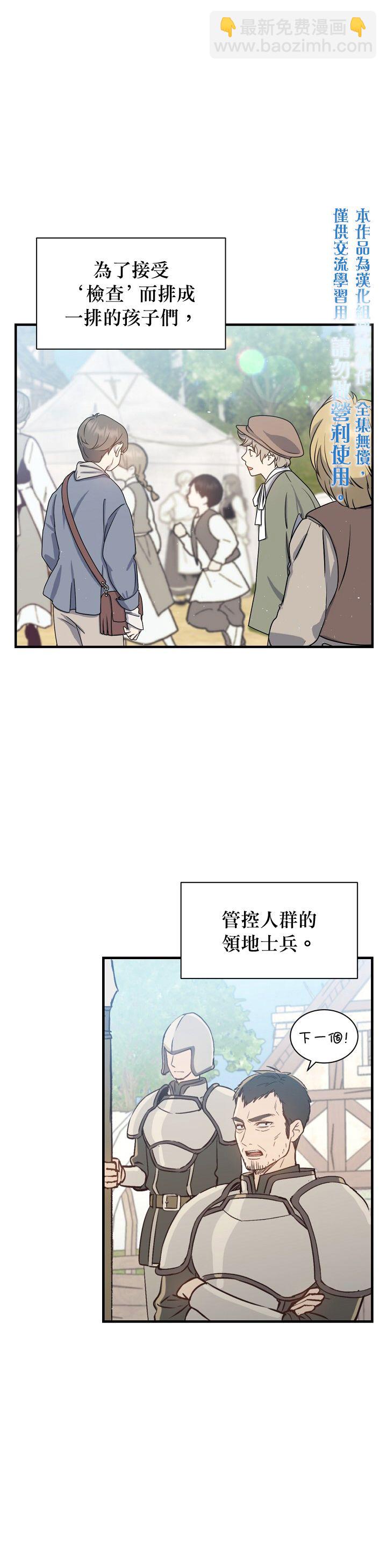 《8级魔法师的回归》第01话 第25页