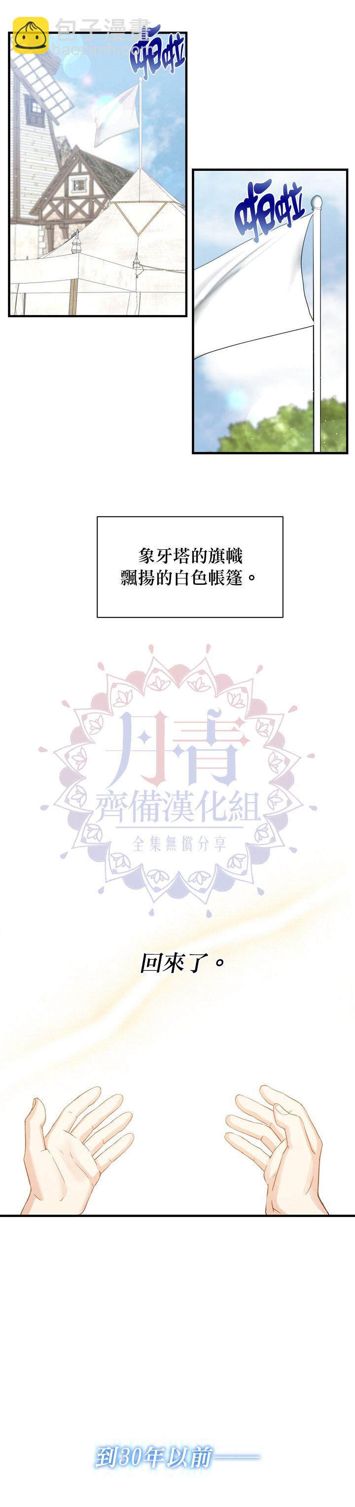 《8级魔法师的回归》第01话 第26页