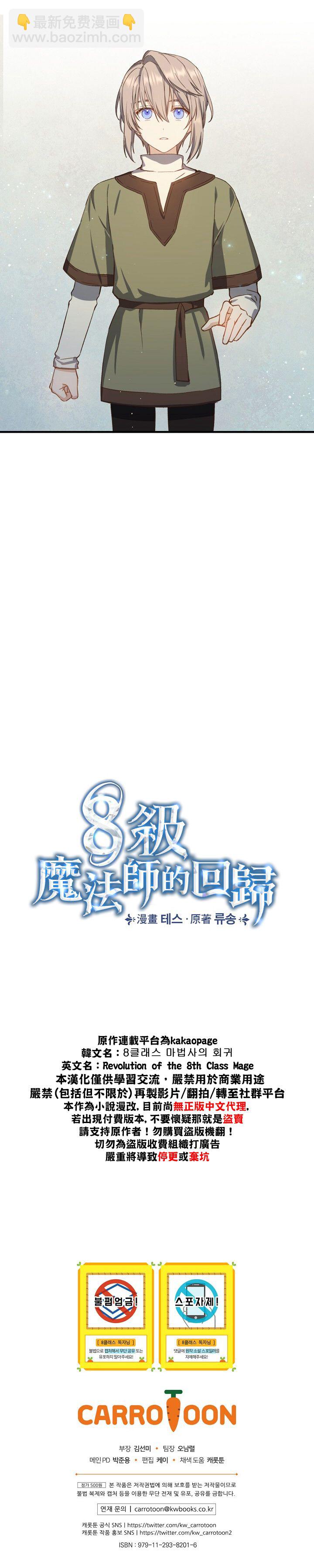 《8级魔法师的回归》第01话 第27页