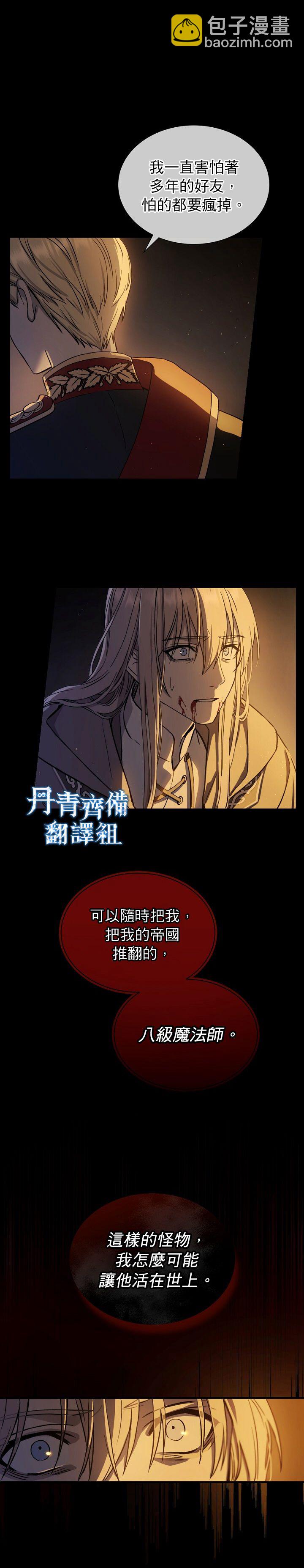 《8级魔法师的回归》第01话 第7页