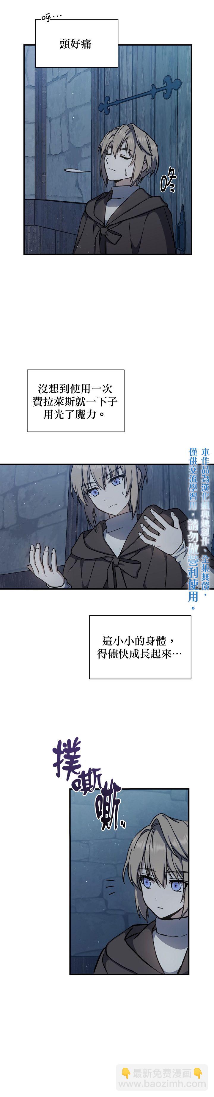 《8级魔法师的回归》第03话 第10页