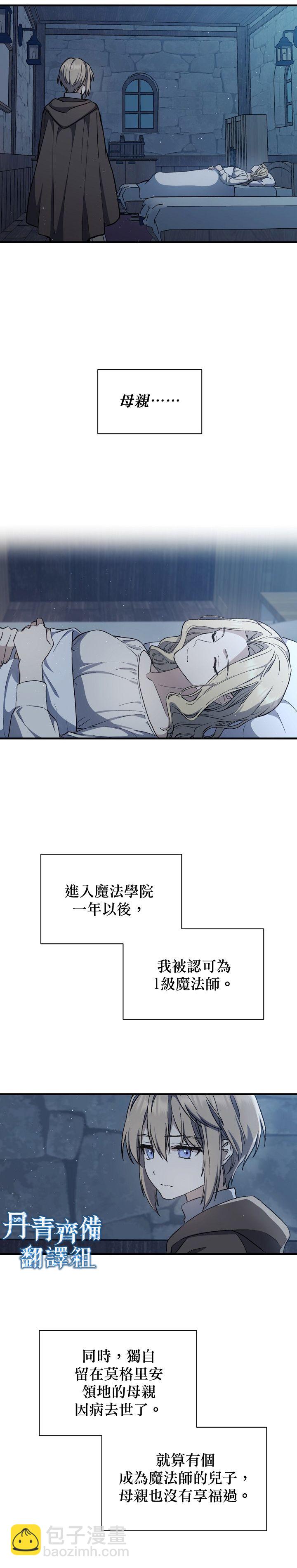 《8级魔法师的回归》第03话 第11页