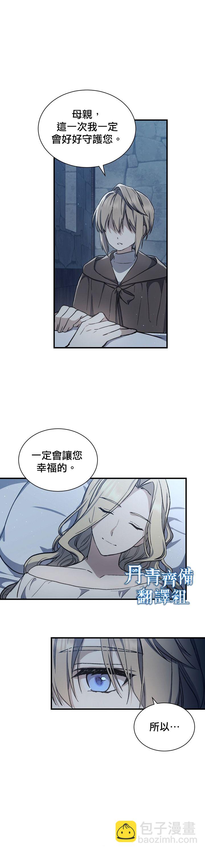 《8级魔法师的回归》第03话 第12页
