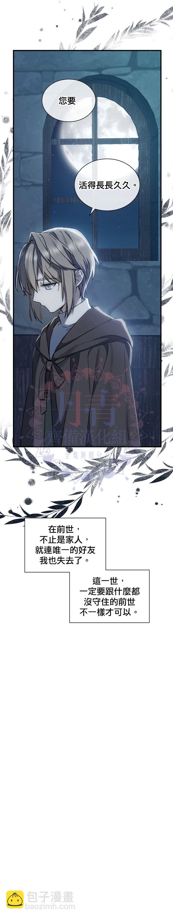 《8级魔法师的回归》第03话 第13页
