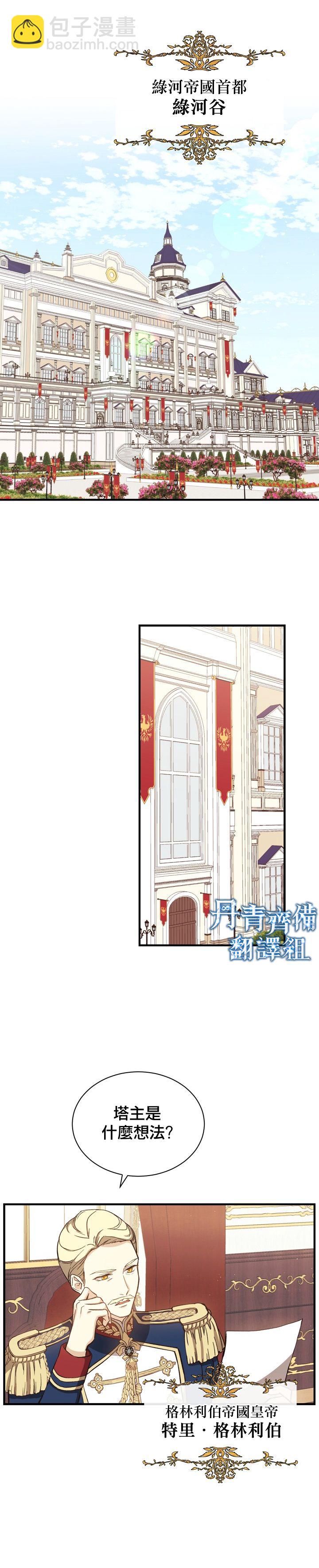 《8级魔法师的回归》第03话 第14页