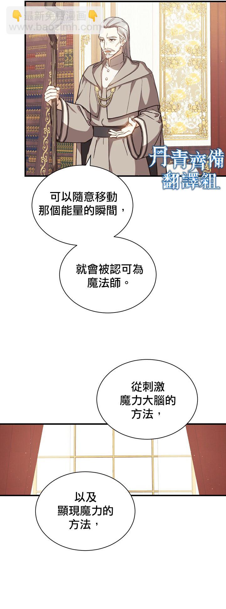 《8级魔法师的回归》第03话 第16页