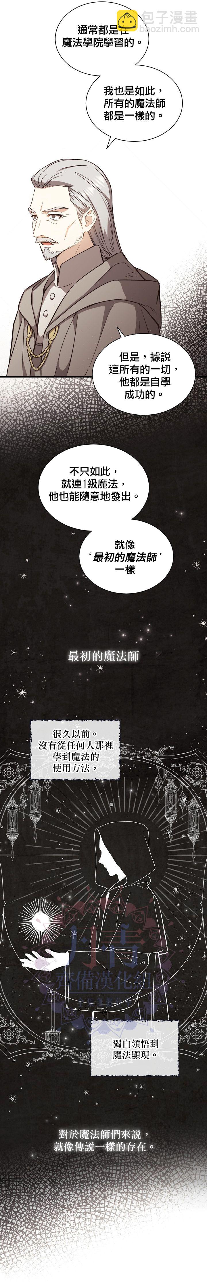 《8级魔法师的回归》第03话 第17页