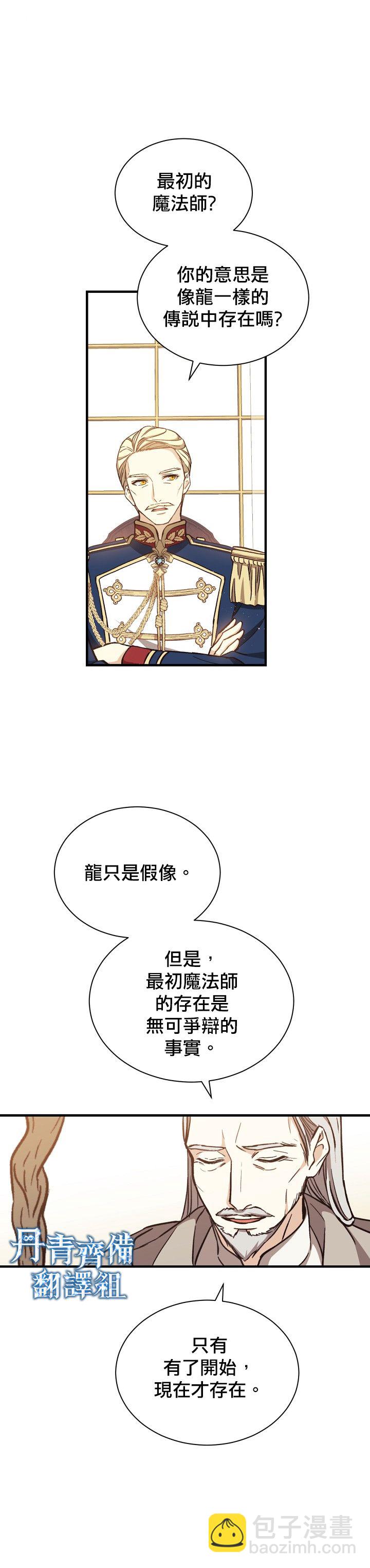《8级魔法师的回归》第03话 第18页