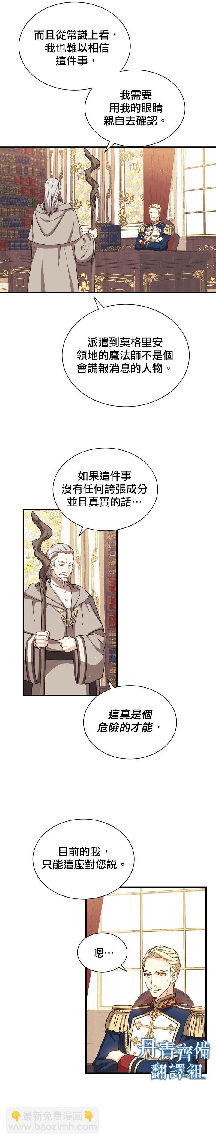《8级魔法师的回归》第03话 第19页