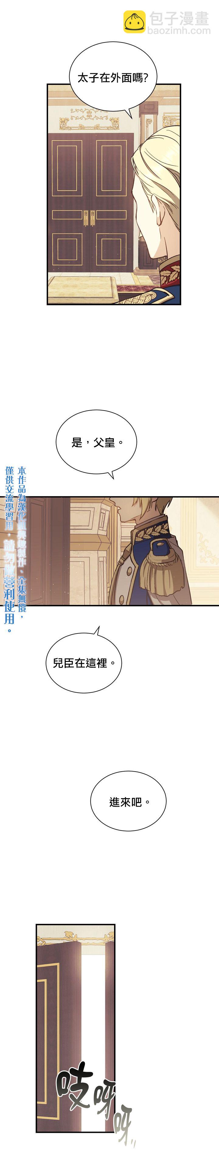 《8级魔法师的回归》第03话 第20页
