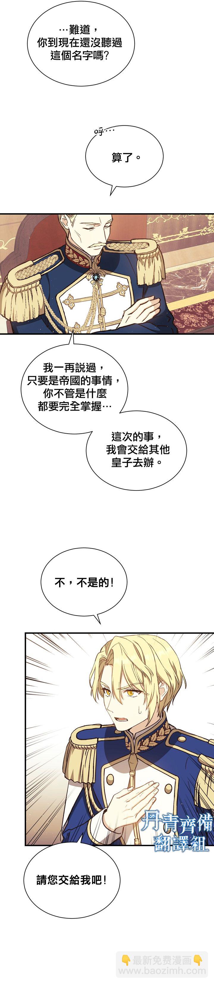 《8级魔法师的回归》第03话 第24页