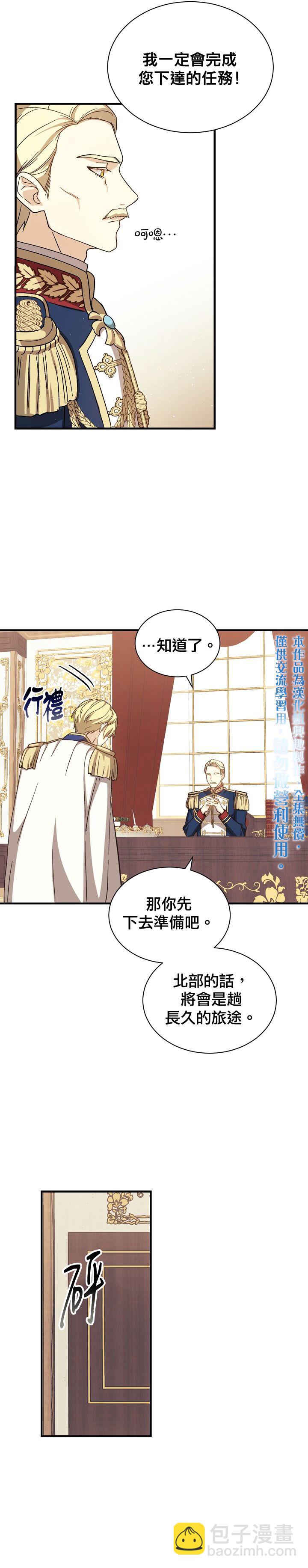 《8级魔法师的回归》第03话 第25页
