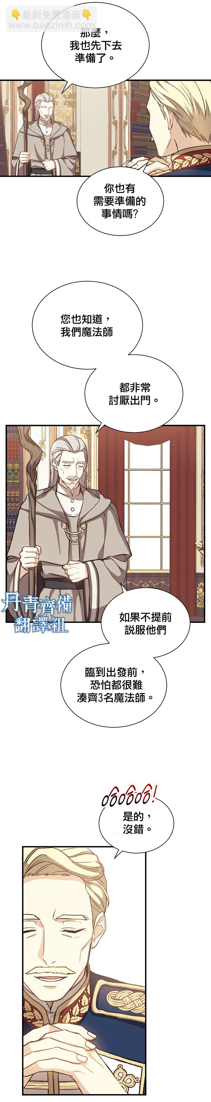 《8级魔法师的回归》第03话 第26页