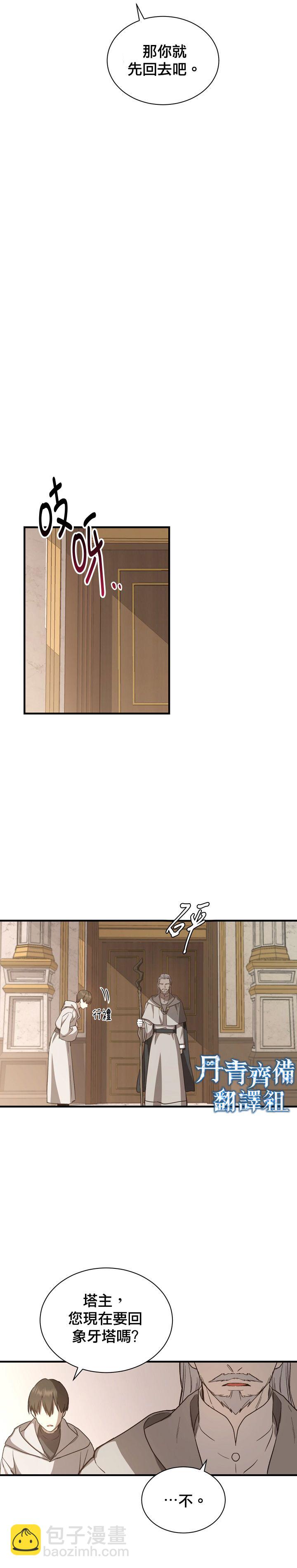 《8级魔法师的回归》第03话 第27页