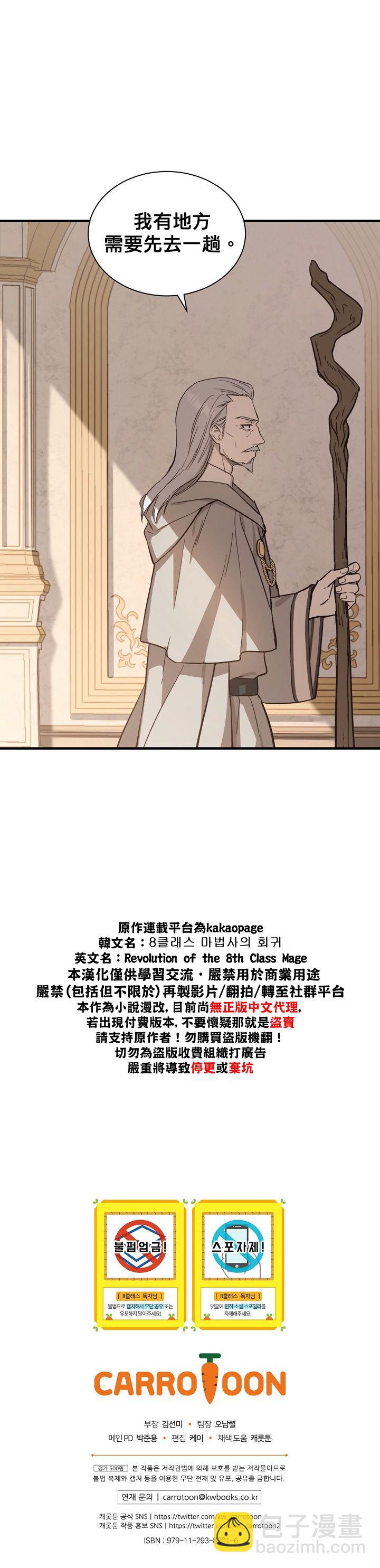 《8级魔法师的回归》第03话 第28页