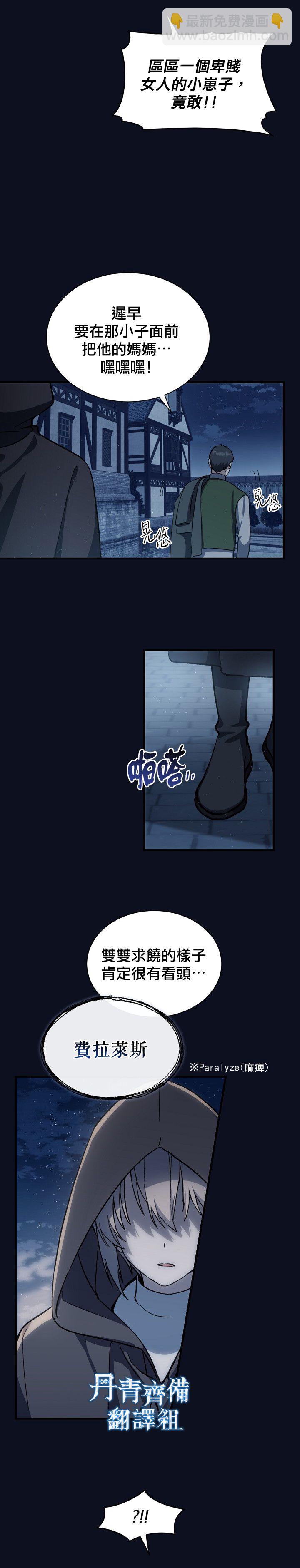 《8级魔法师的回归》第03话 第2页