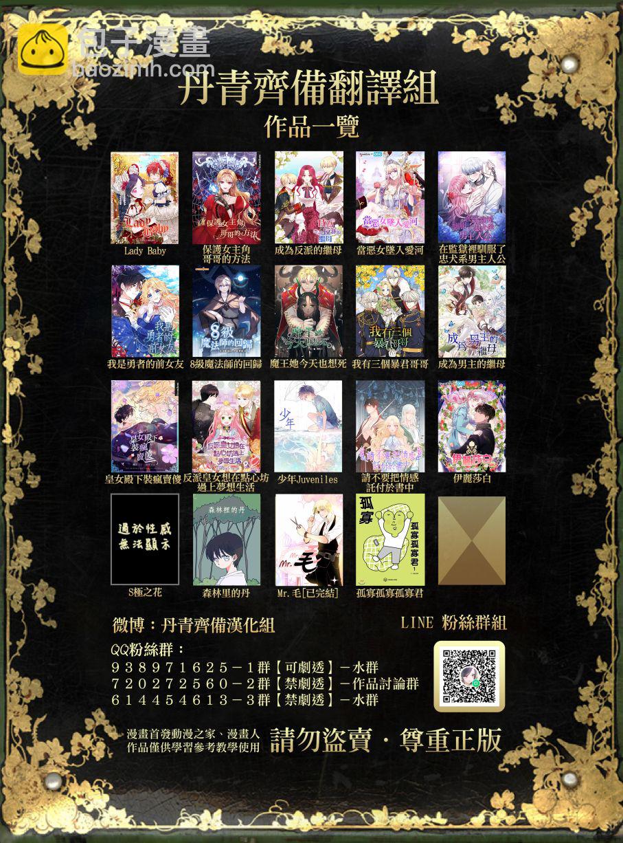 《8级魔法师的回归》第03话 第32页