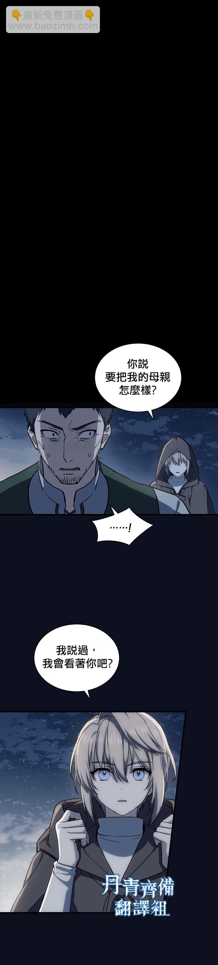 《8级魔法师的回归》第03话 第4页