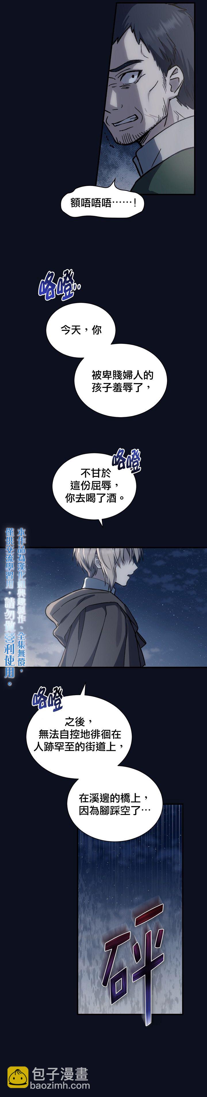 《8级魔法师的回归》第03话 第5页
