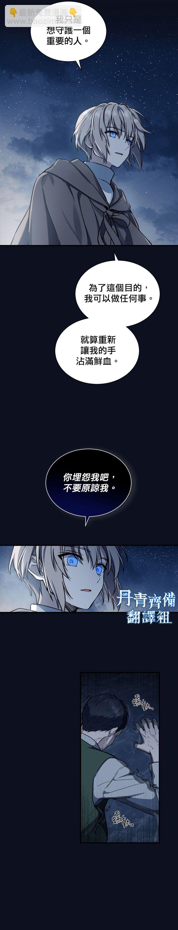 《8级魔法师的回归》第03话 第8页