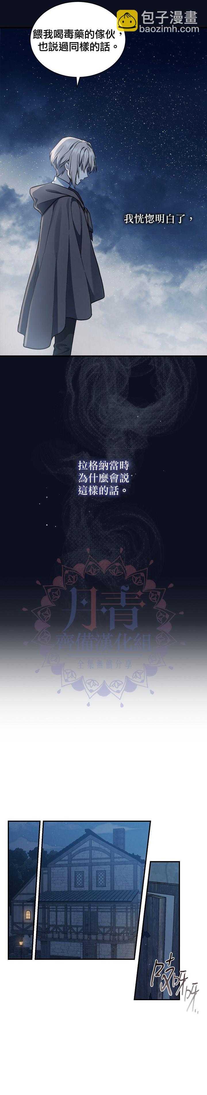 《8级魔法师的回归》第03话 第9页