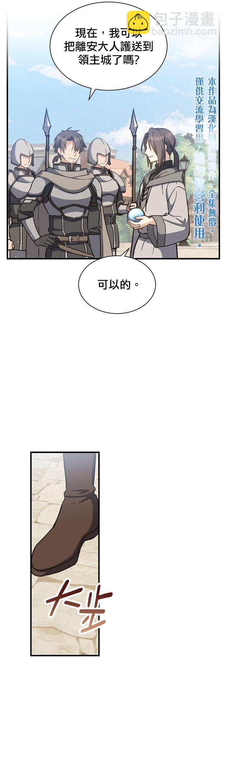《8级魔法师的回归》第04话 第10页