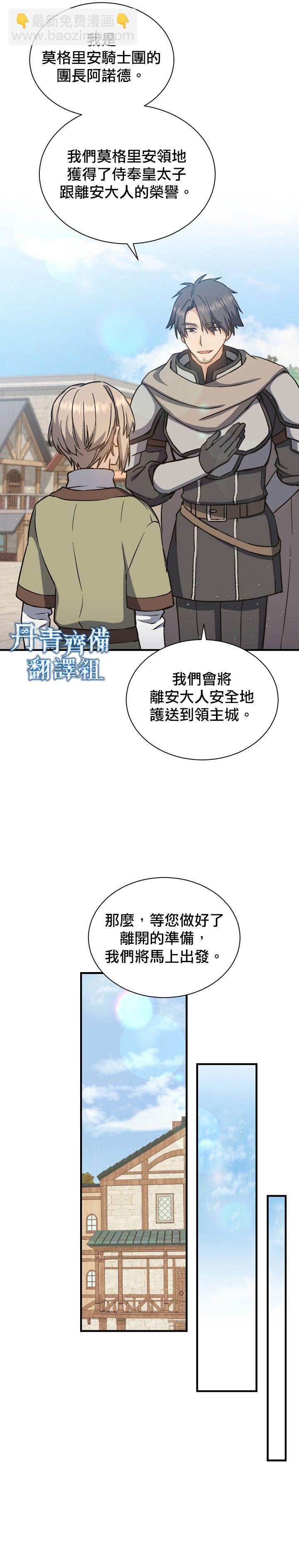 《8级魔法师的回归》第04话 第11页