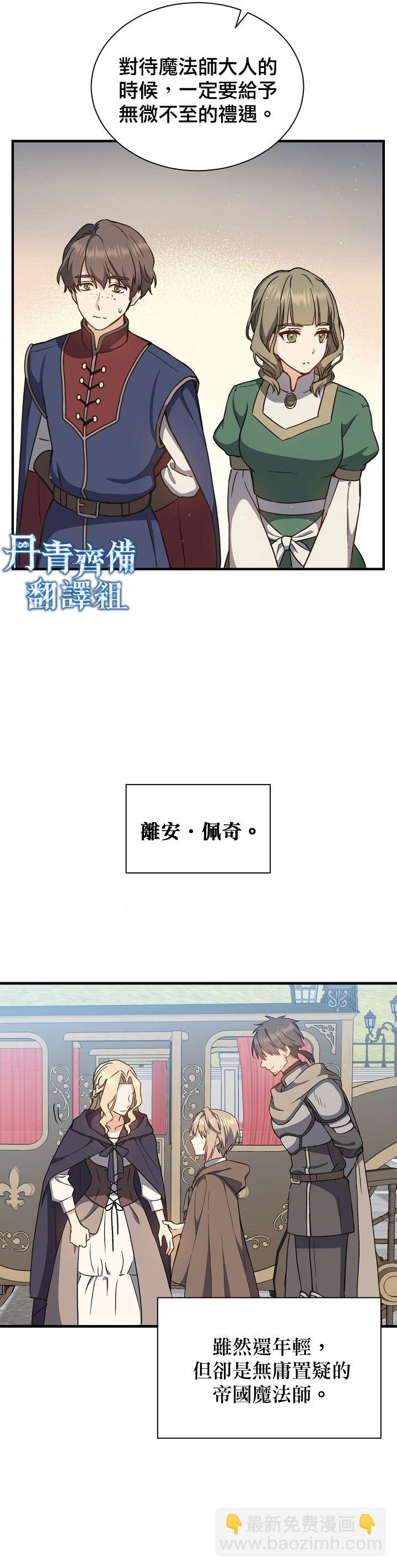 《8级魔法师的回归》第04话 第13页