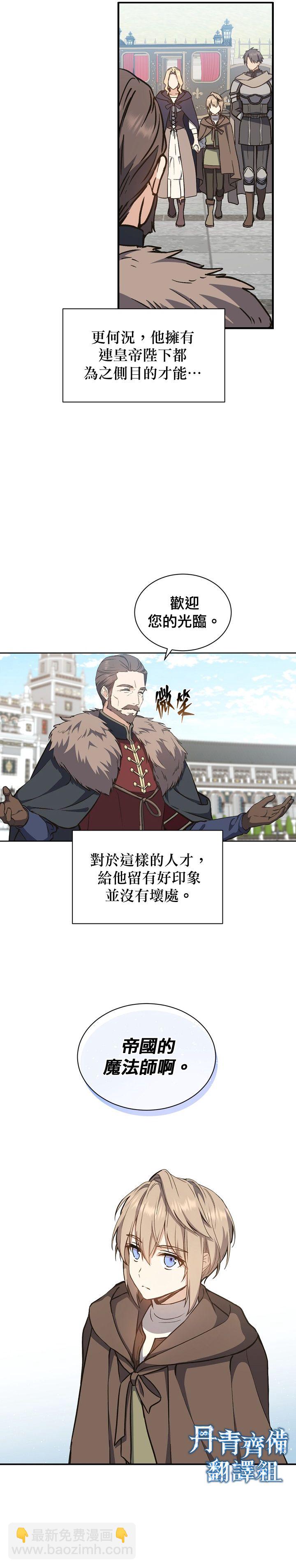 《8级魔法师的回归》第04话 第14页