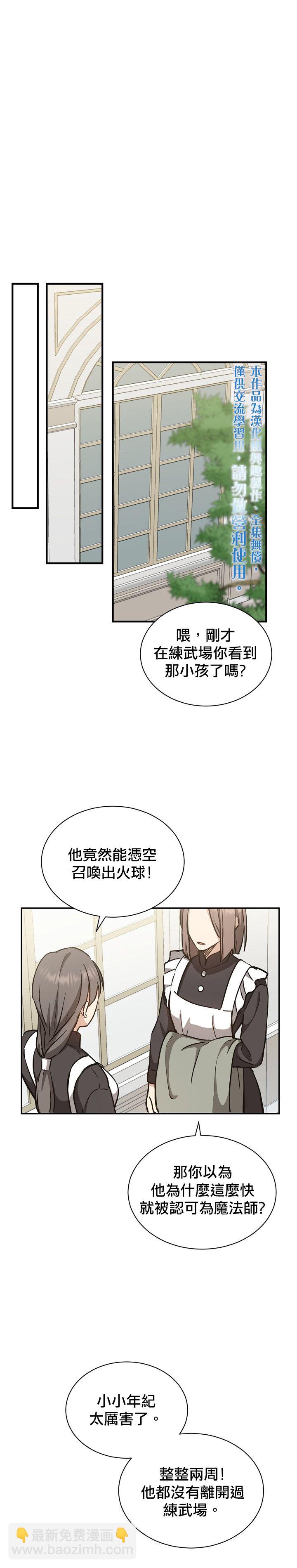《8级魔法师的回归》第04话 第15页