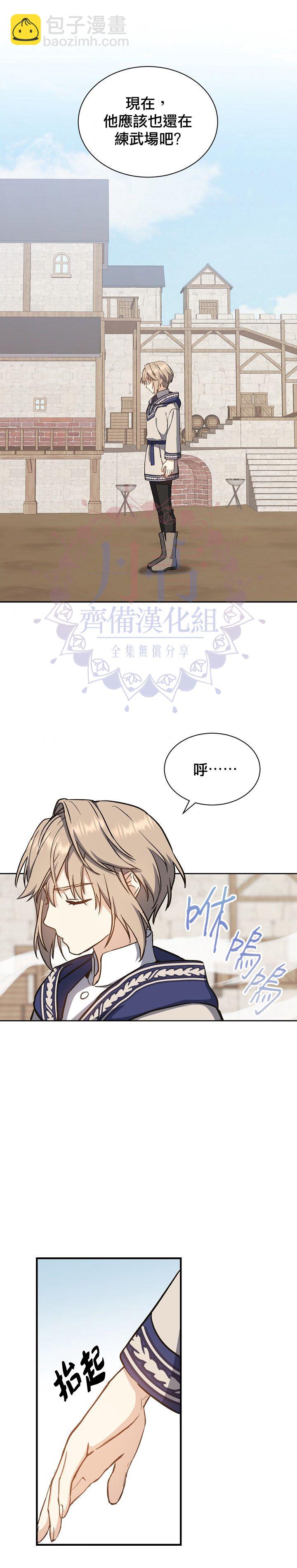 《8级魔法师的回归》第04话 第16页
