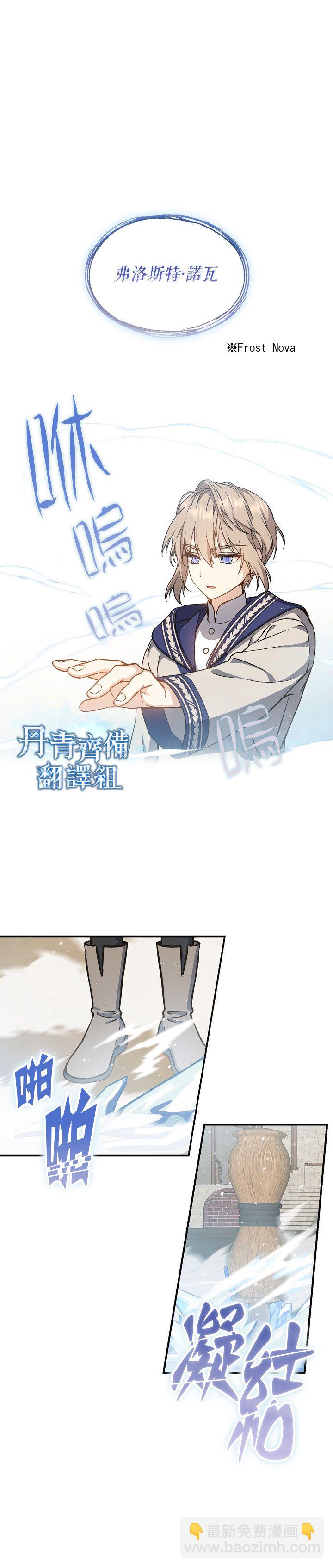 《8级魔法师的回归》第04话 第17页