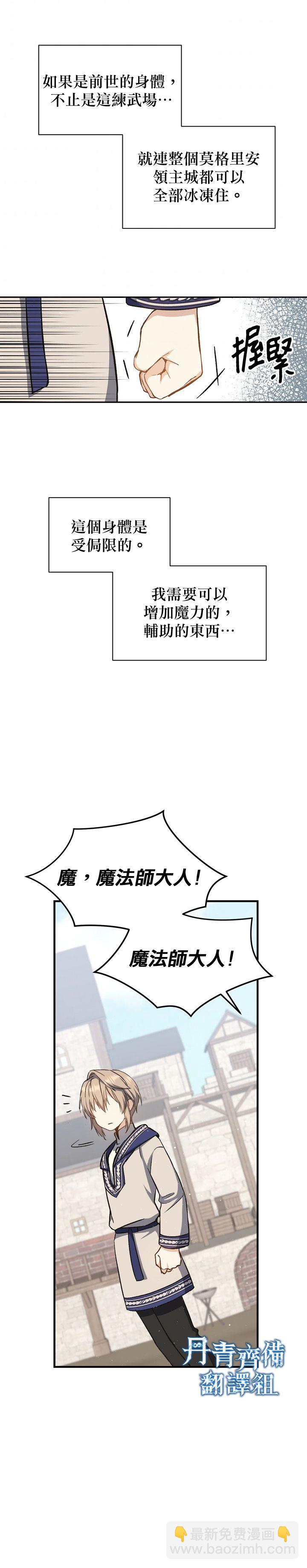 《8级魔法师的回归》第04话 第19页
