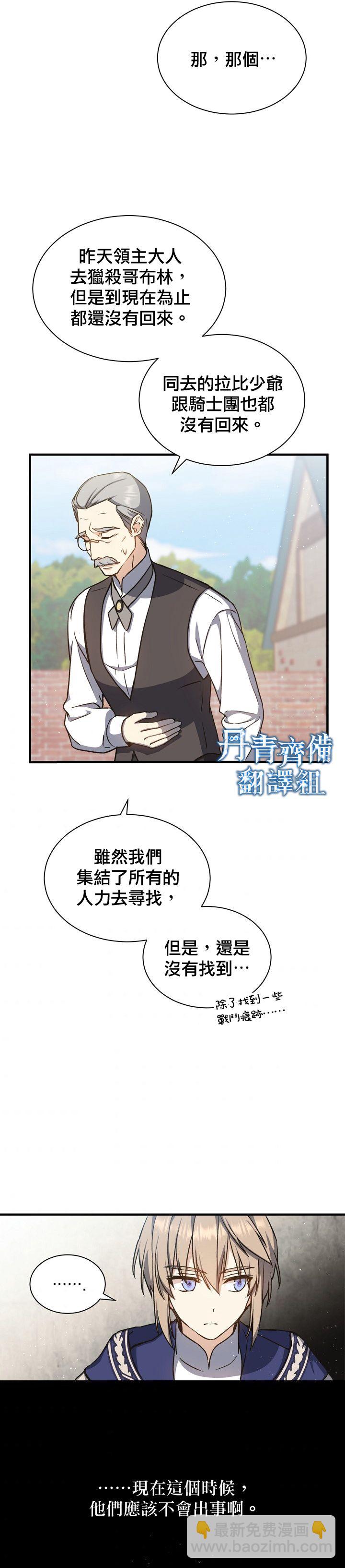 《8级魔法师的回归》第04话 第21页
