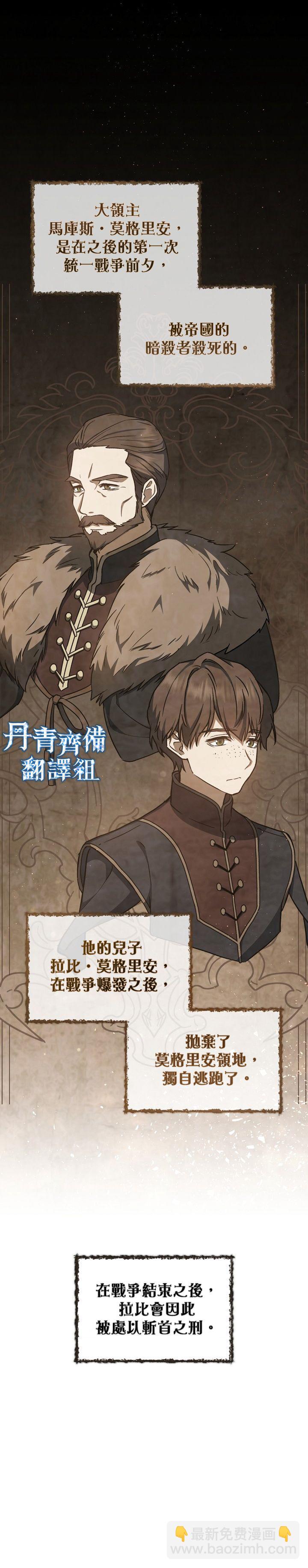 《8级魔法师的回归》第04话 第22页