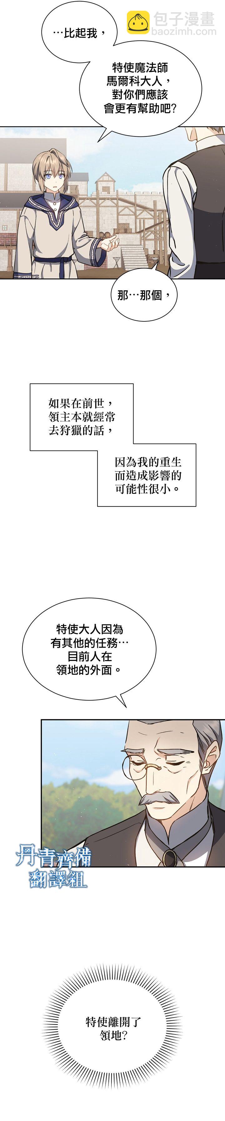 《8级魔法师的回归》第04话 第23页