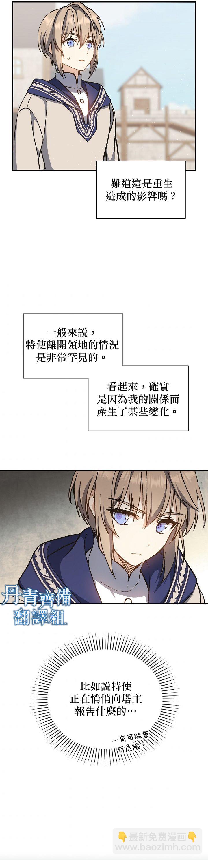 《8级魔法师的回归》第04话 第24页