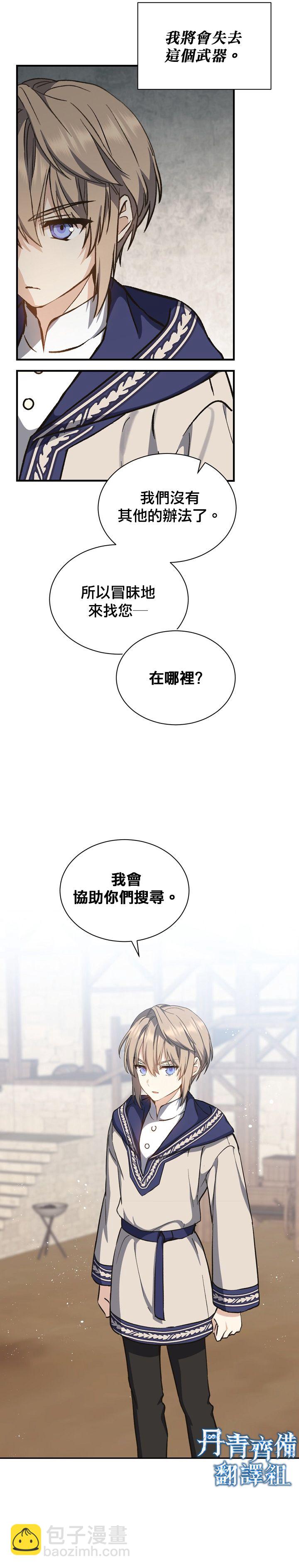 《8级魔法师的回归》第04话 第26页