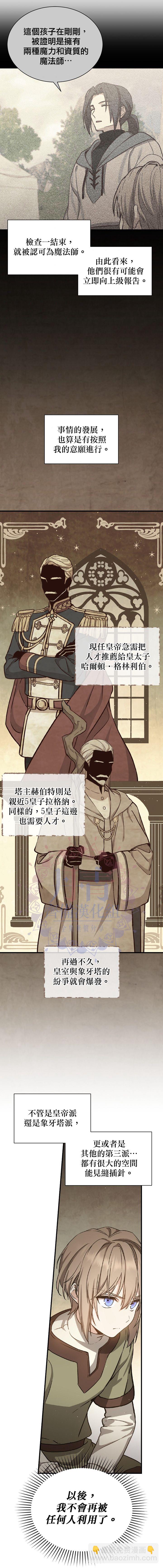 《8级魔法师的回归》第04话 第2页