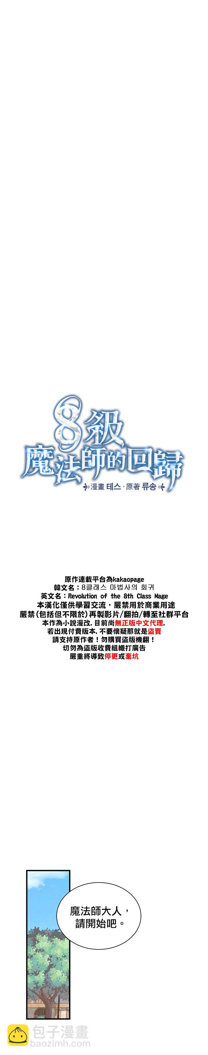 《8级魔法师的回归》第04话 第3页