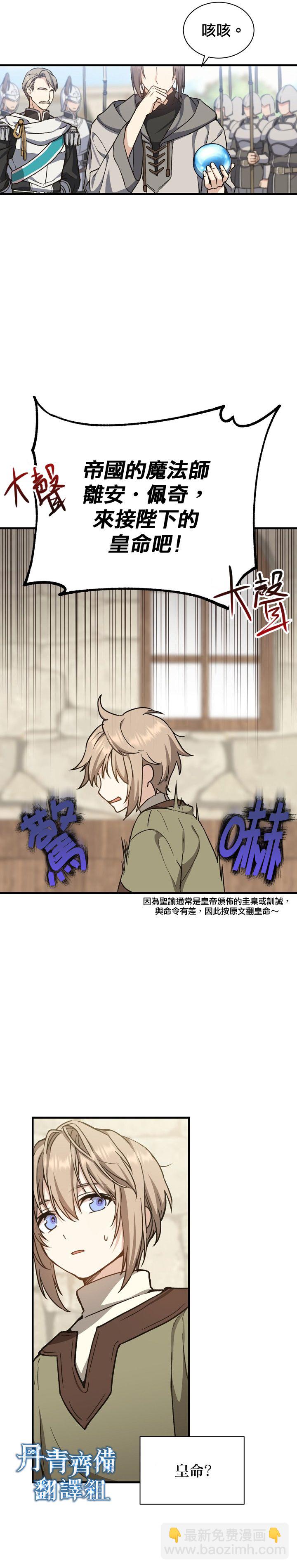 《8级魔法师的回归》第04话 第4页