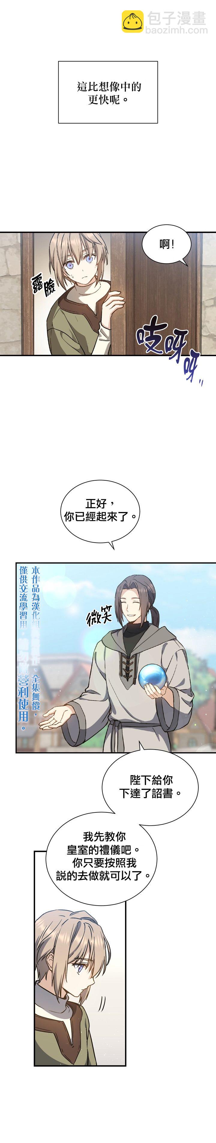 《8级魔法师的回归》第04话 第5页