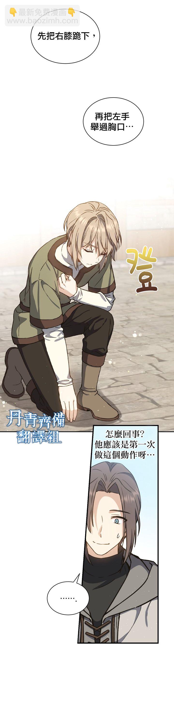 《8级魔法师的回归》第04话 第6页