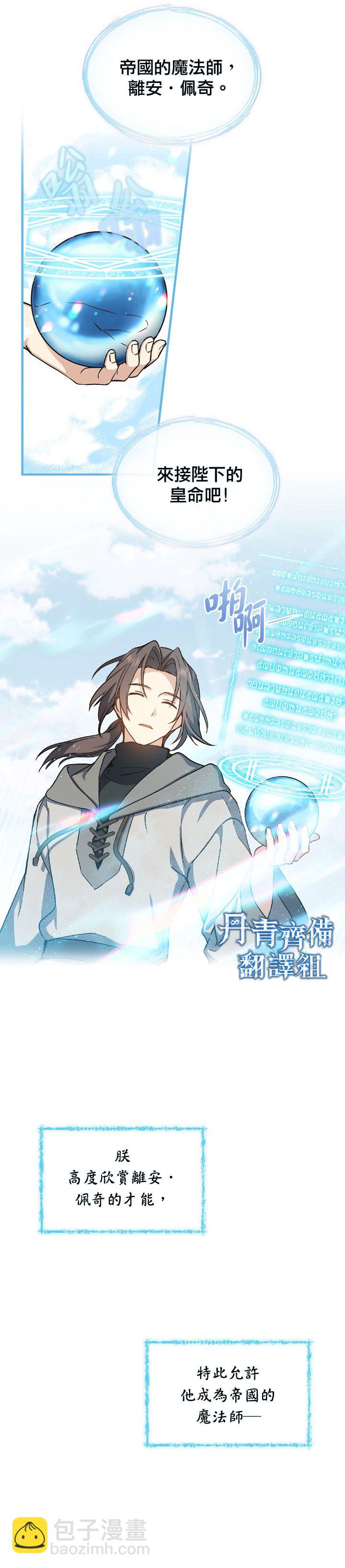 《8级魔法师的回归》第04话 第7页