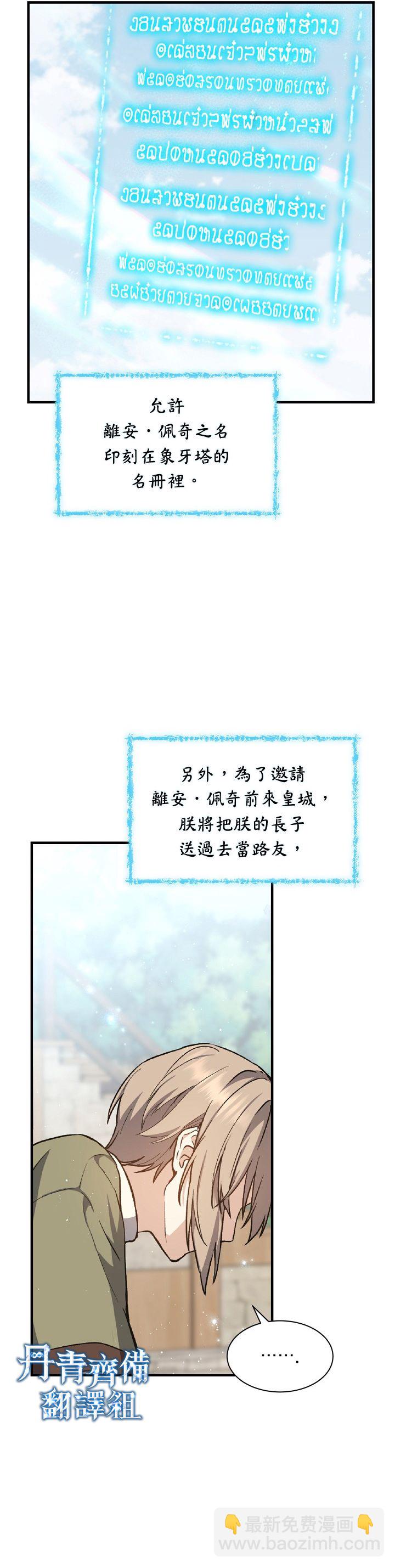 《8级魔法师的回归》第04话 第8页