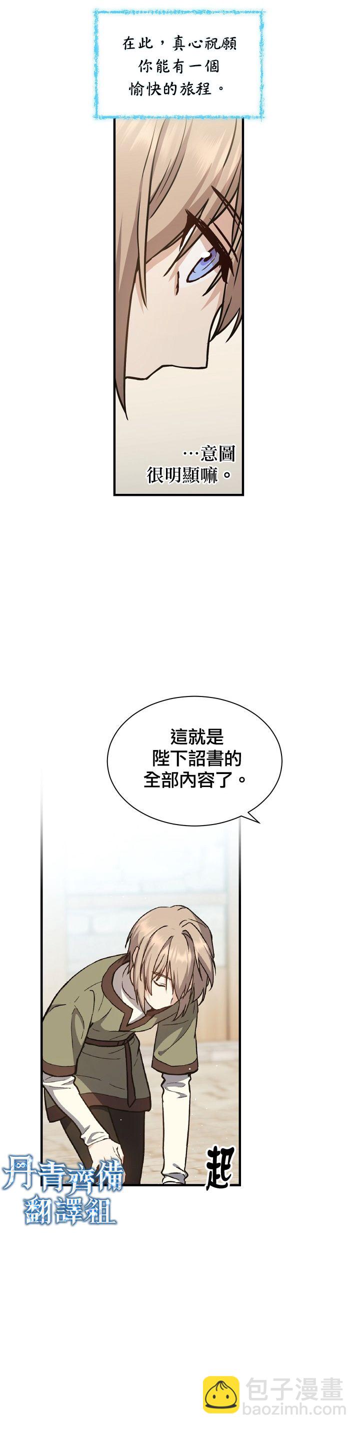 《8级魔法师的回归》第04话 第9页
