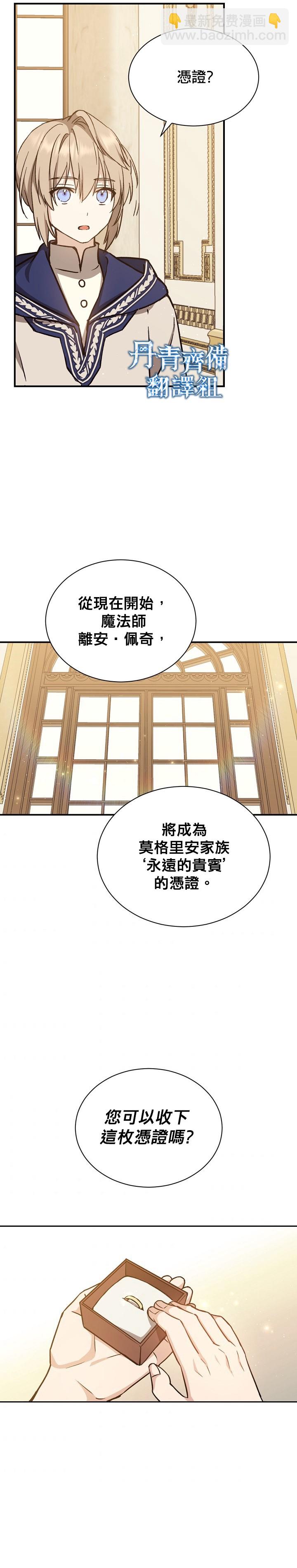 《8级魔法师的回归》第06话 第13页